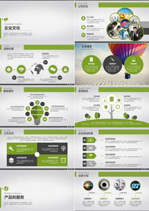 熊貓辦公 48頁經(jīng)典商務(wù)通用企業(yè)宣傳PPT模板下載，專業(yè)應(yīng)用軟件服務(wù)助力企業(yè)高效展示