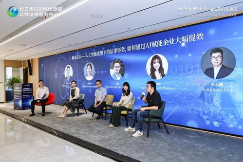 松江舉辦法律AI產品發布會，助力企業法律服務觸手可及